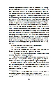 Музей Невинности